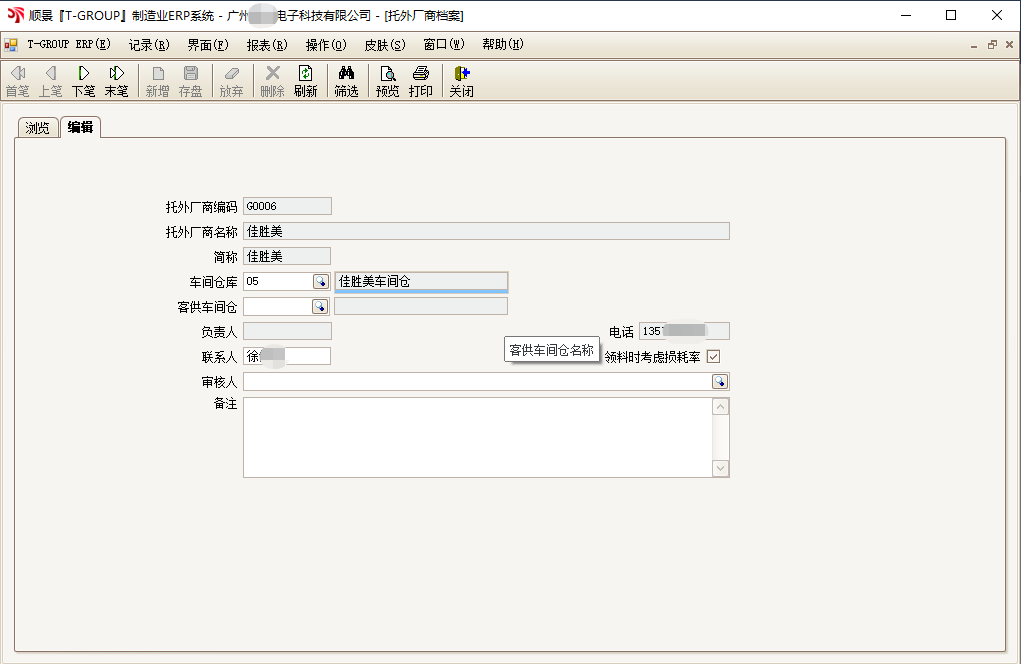 顺景T-GROUP 开云官方注册-开云kaiyun（中国）亮点功能WIP仓应用实务介绍